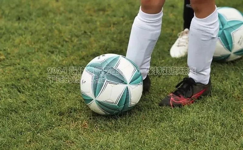 意昂体育3娱乐用176五八27从百度学术2024 最佳透气男士鞋子：保持双脚凉爽
干爽的爆款选择