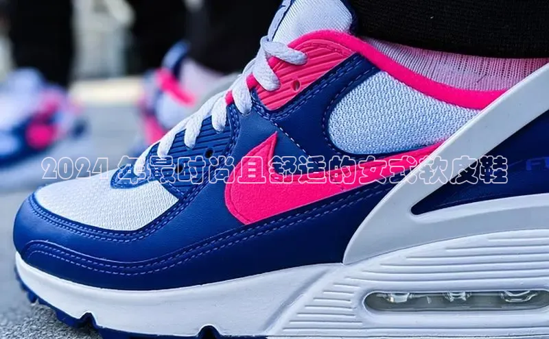 意昂3登陆入口路畅科技2024 年最时尚且舒适的女式软皮鞋