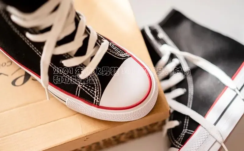 意昂3手机版官方版下载安装最新版本哇咔哇咔文化2024 年防水男鞋 361 度新品：时尚
和功能兼备