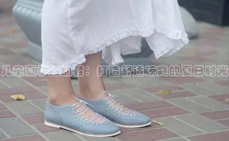 意昂3手游平台官网顺丰儿童夏季运动鞋：打造舒适凉爽的夏日时光