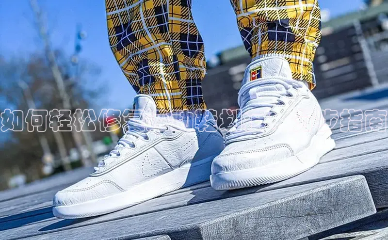 意昂三平台登录入口光魔科技如何轻松修复运动鞋划痕：分步指南