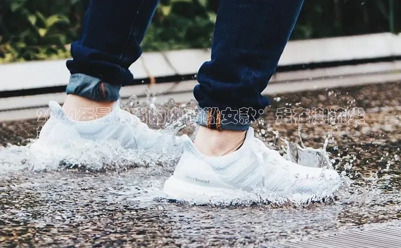 意昂3官网入口百度识图2024年最时尚的中筒靴女款：走在潮流尖
端