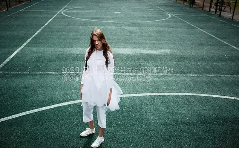 意昂3官网入口一径科技2024 年女童高跟鞋国风旗袍新款：
优雅舒适，尽显小淑女风采