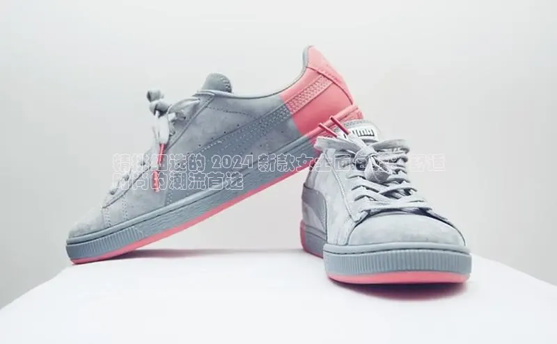 意昂3官网入口阿里尔公司精挑细选的 2024 新款女士面包鞋：舒适
时尚的潮流首选