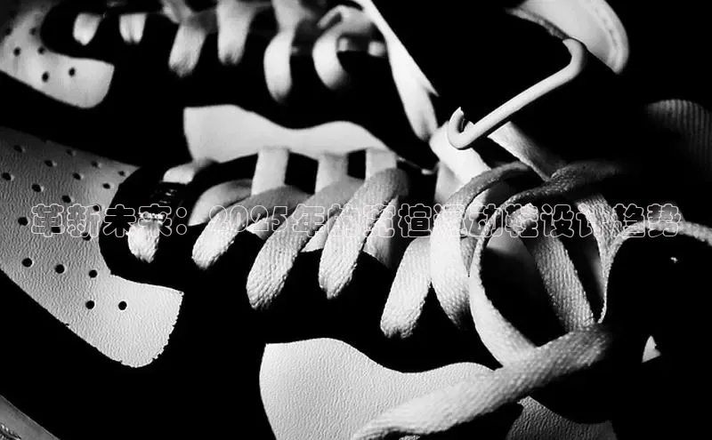 革新未来：2025年的宽楦运动鞋设计趋势