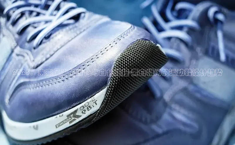 2025：未来风尚的黄色与白色碰撞-黄白相间的运动鞋设计趋势